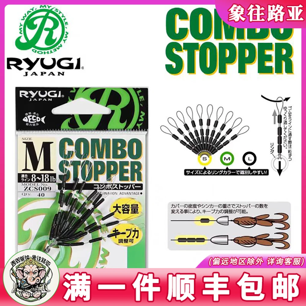日本RYUGI流義COMBOSTOPPER太空豆3种大小容量40颗紧致耐用ZCS009