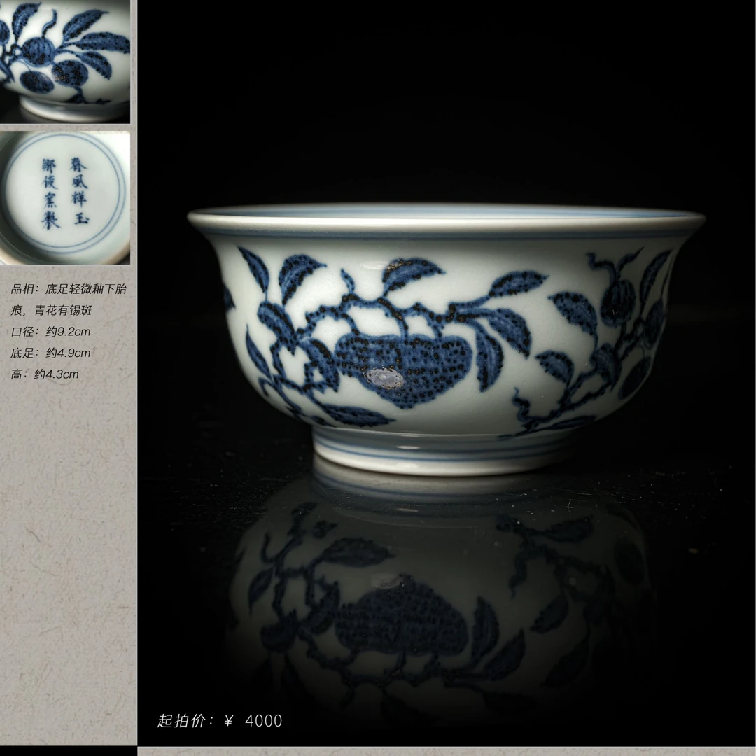 6-44春风祥玉邹俊窑制青花三多炉式杯