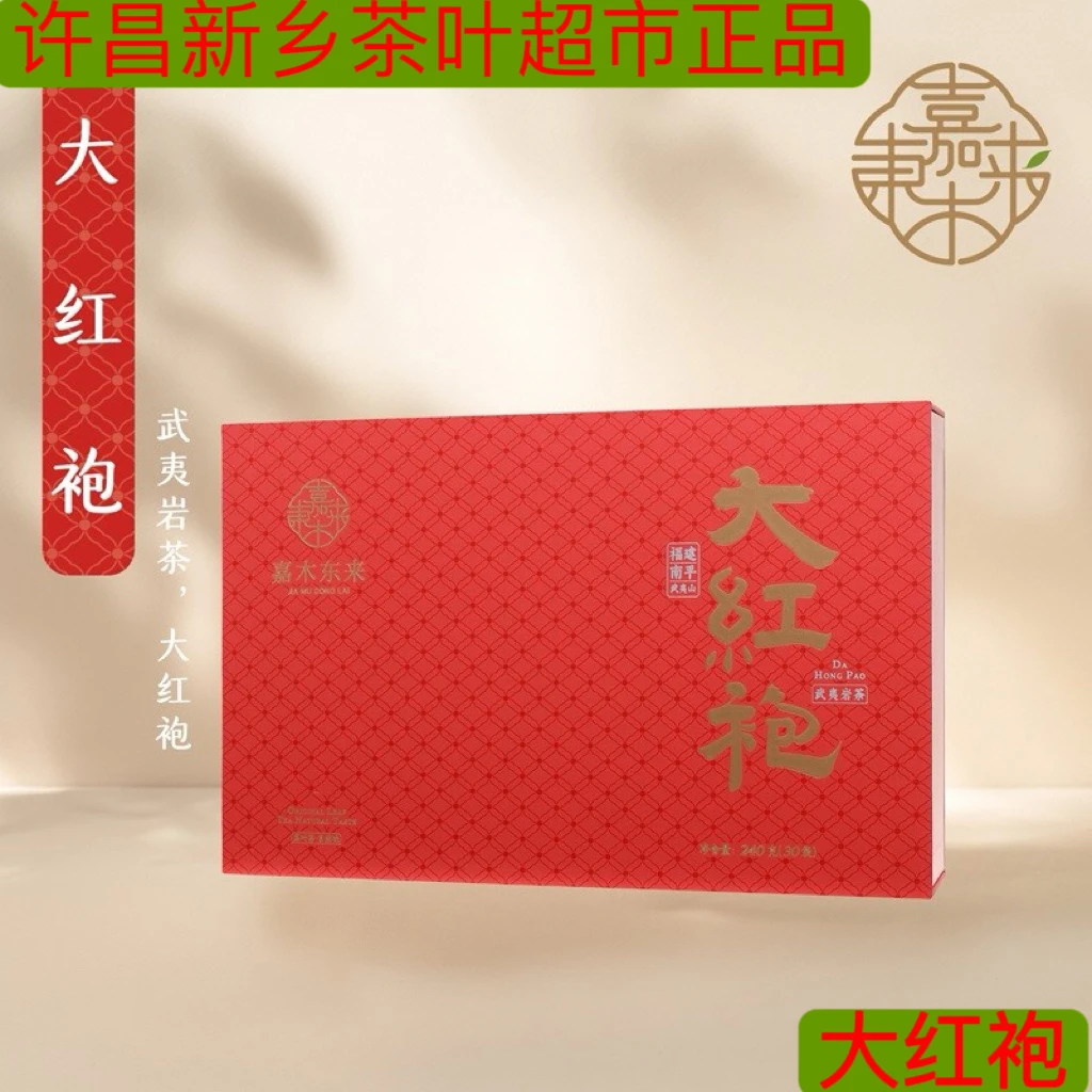 武夷岩茶大红袍 代购许昌新乡茶叶 一级 武夷岩茶(大红袍)