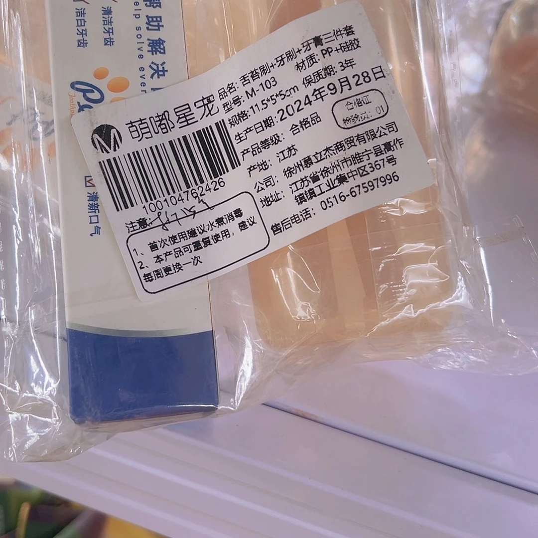 日用百货毛毛牙刷牙膏