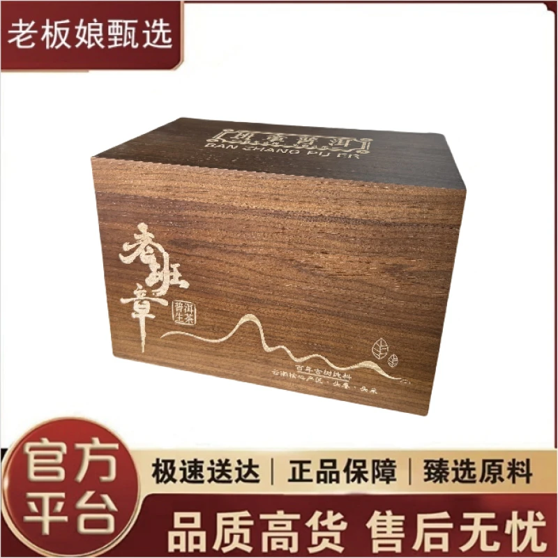 班章古树 普洱熟茶 500g/盒
