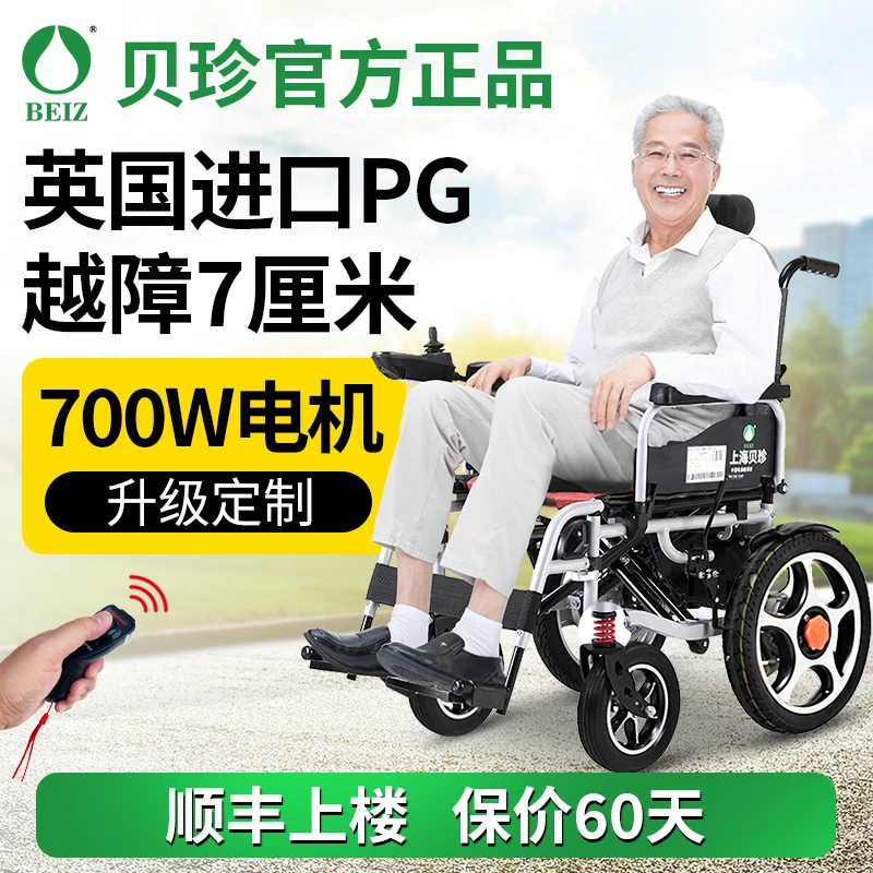 BEIZ/贝珍贝珍电动轮椅老年人专用电动轮椅代步电动轮椅车