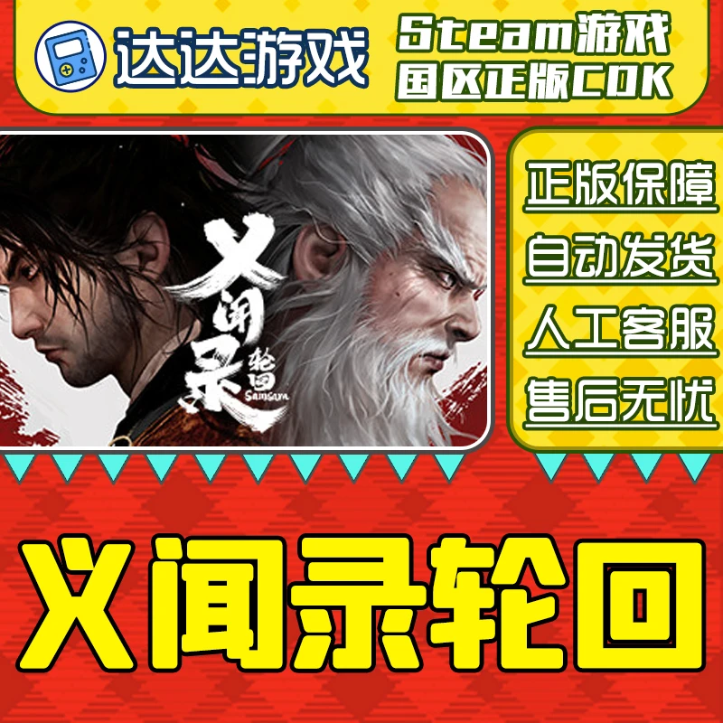Steam游戏 义闻录 轮回 乂闻录 国区正版CDKey激活码