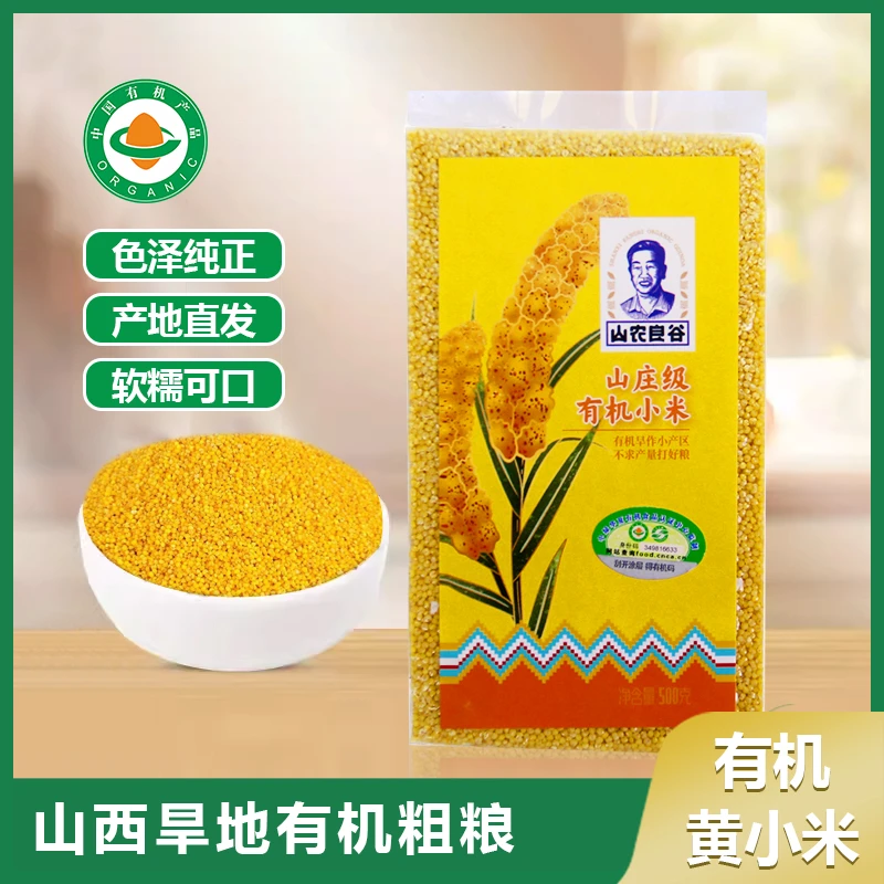 山农良谷现磨视频山西黄小米熬粥米米油厚有机黄小米500g真空装