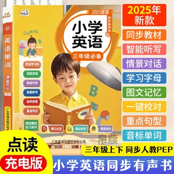 新人教版小学英语三年级上下册课堂课文单词完全同步语音有声书