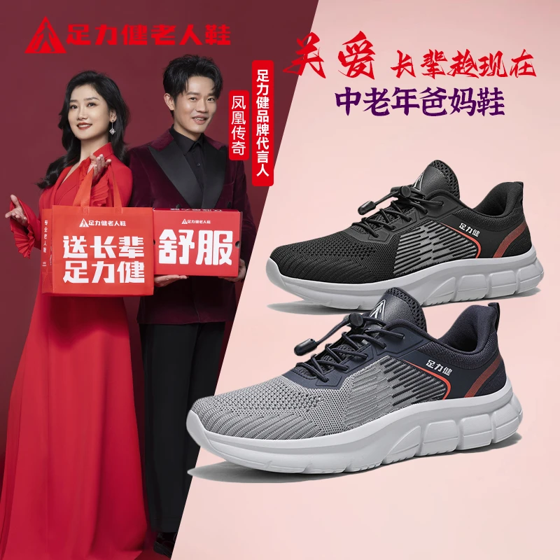 足力健正品爸爸鞋秋季飞织网面透气轻便防滑休闲健步中老年鞋高档