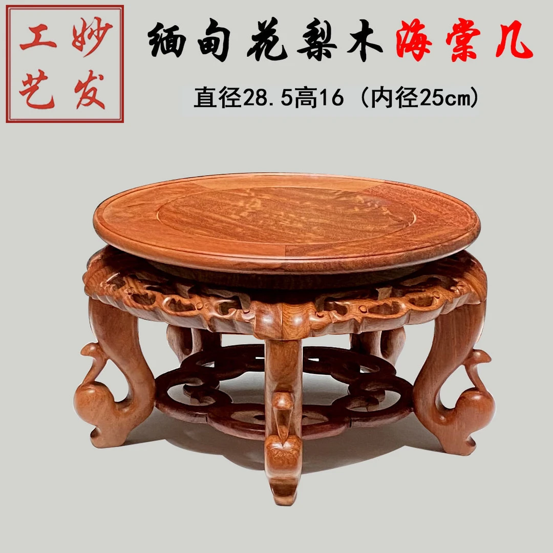 缅甸花梨圆形海棠几瓷器花瓶木雕摆件底座