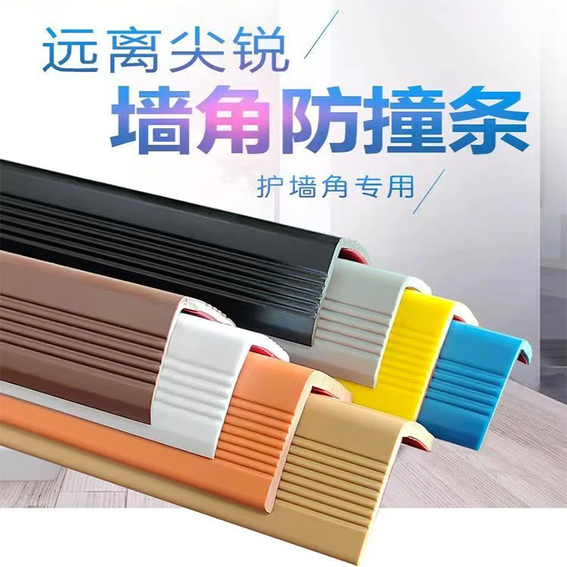 墙角防撞条幼儿园保护条直角包角儿童防磕碰自粘pvc护角条护墙角