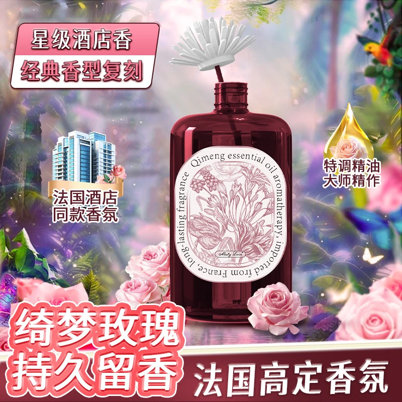 【拍五瓶发六瓶 3单5单囤】法国Misty Love绮梦玫瑰无火家用香薰