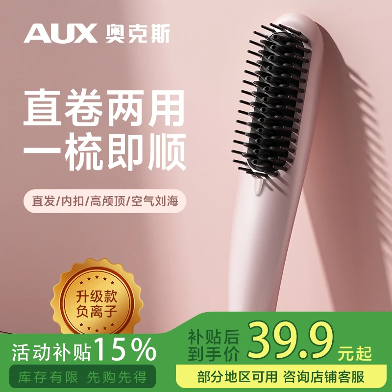 AUX/奥克斯【国补立减15%】直发梳神器家用直卷两用卷发棒蓬松发根