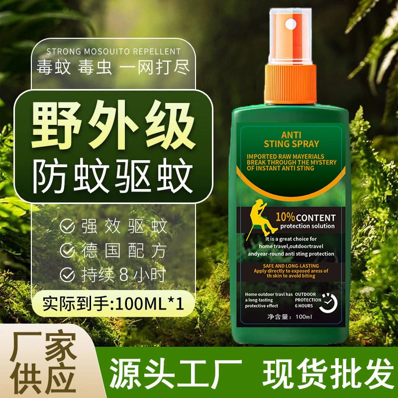驱蚊神器丛林喷雾液驱蚊液家用驱蚊鱼河钓防蚊神器便携户外野外