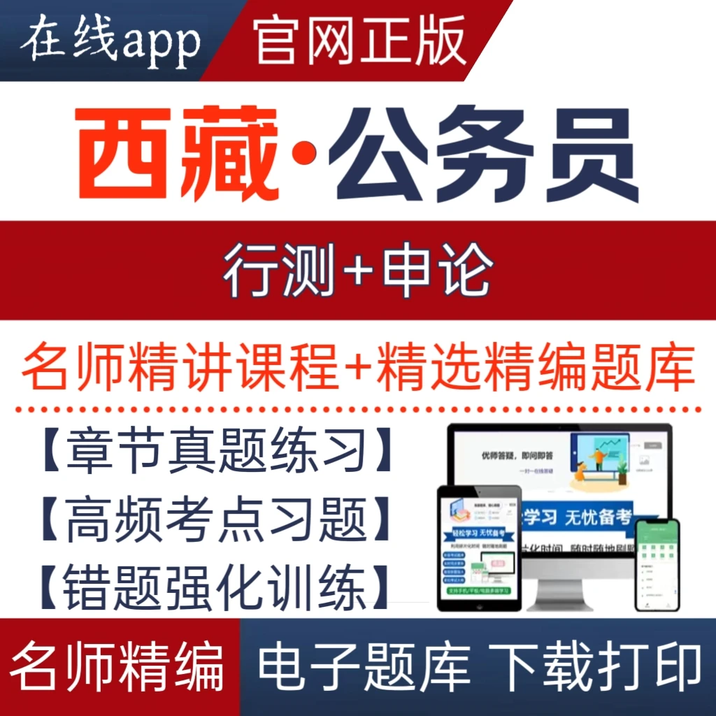 2026西藏公务员考试题库省考申论行测预测卷历年真题模拟试卷