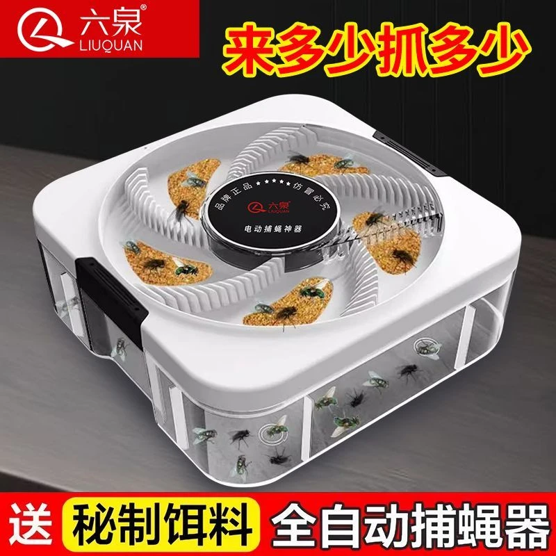 捕蝇器魔盒家用电动捕捉器抓驱一扫自动光诱捕旋转捕蝇抓苍蝇神器
