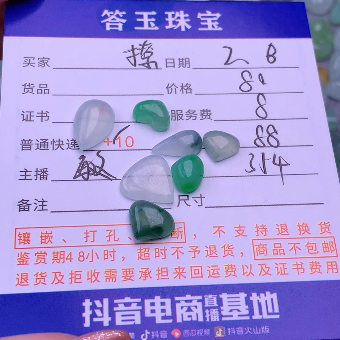 翡翠挂件未镶嵌撩*