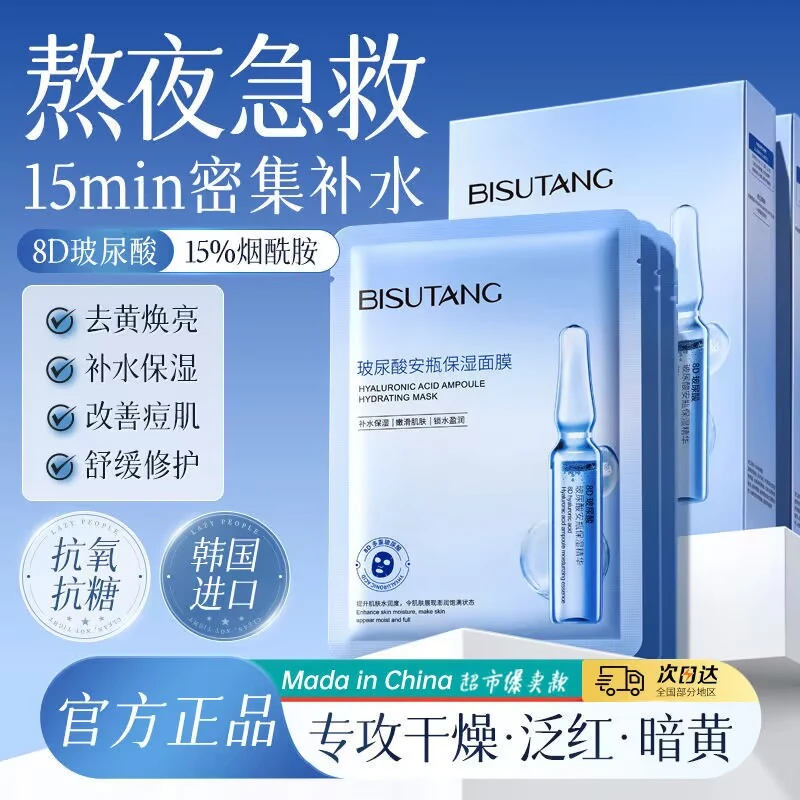 碧素堂玻尿酸安瓶保湿面膜补水滋润舒缓修护熬夜去黄提亮肤色面膜
