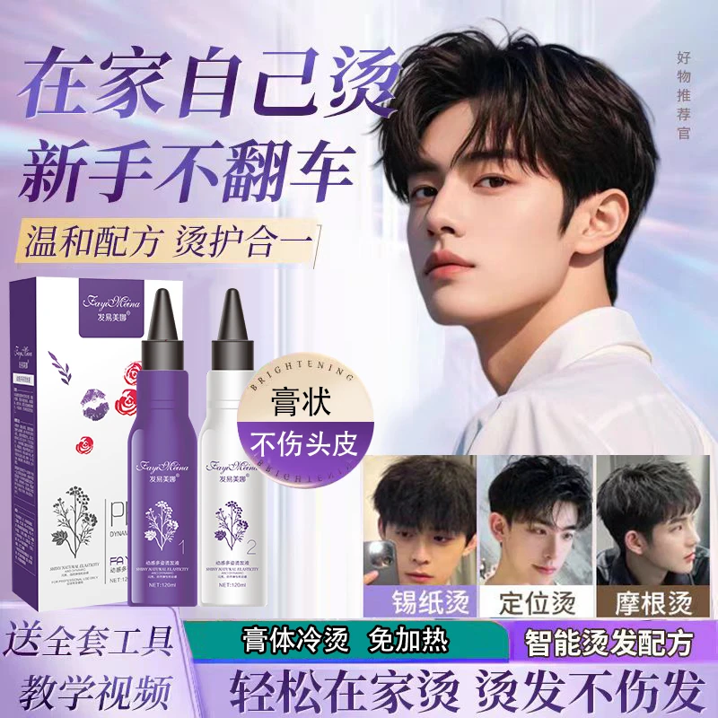 锡纸烫发水全套膏状冷烫膏男士纹理烫自己在家烫头发工具一套