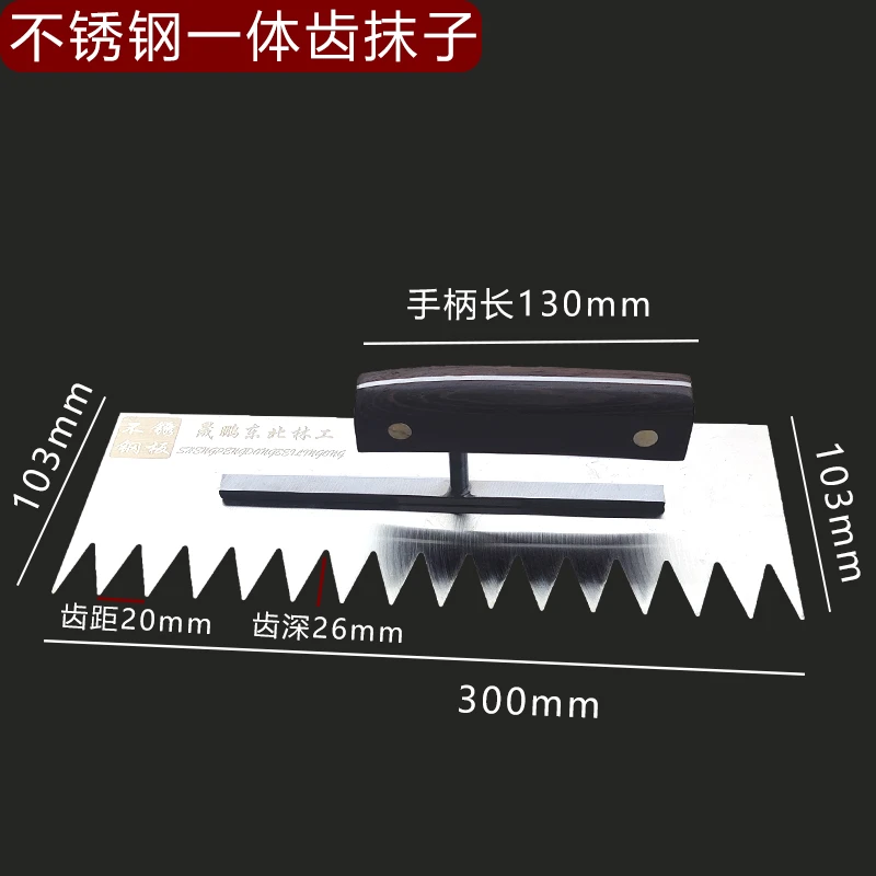晟鹏东北林工一体不锈钢锯齿抹灰抹子瓦工贴砖批灰瓷砖铺贴工具