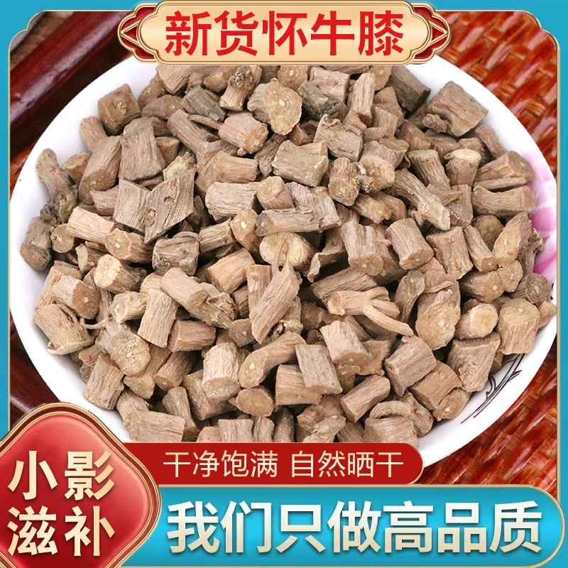 正宗怀牛膝怀牛夕新货河南焦作怀牛膝粉淮牛膝泡茶无硫