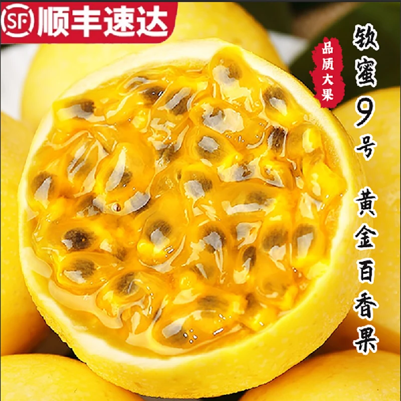 【顺丰直达】海南黄金百香果钦蜜9号高端应季水果纯甜百香果现摘