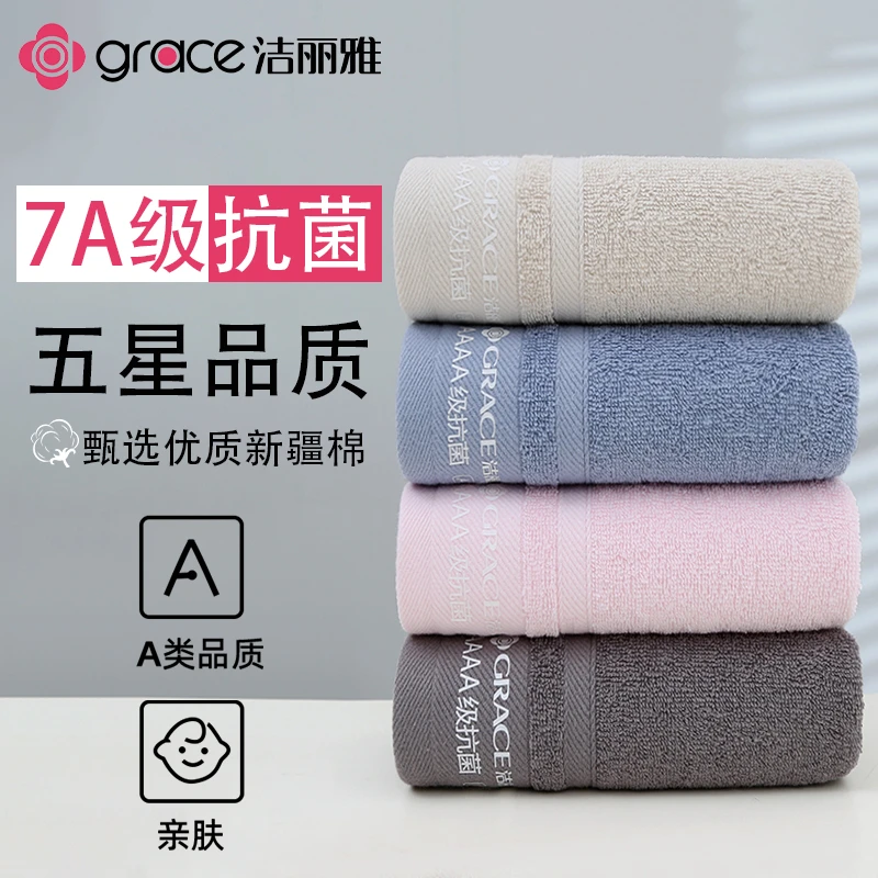洁丽雅毛巾7A抗菌纯棉柔软亲肤成人男女家用洗脸洗澡学生宿舍面巾