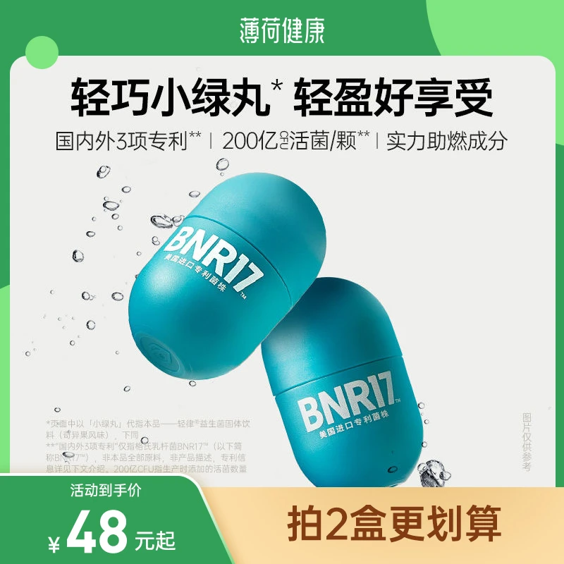 薄荷健康家益生菌固体饮料即食大人肠道肠胃含益生元活菌粉食品