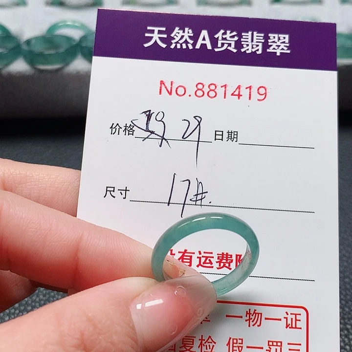 翡翠戒指未镶嵌17号