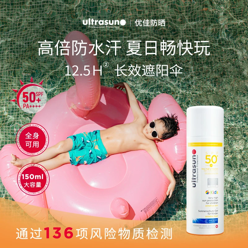 ULTRASUN优佳儿童防晒霜3岁+户外身体高倍防晒乳防紫外线SPF50+