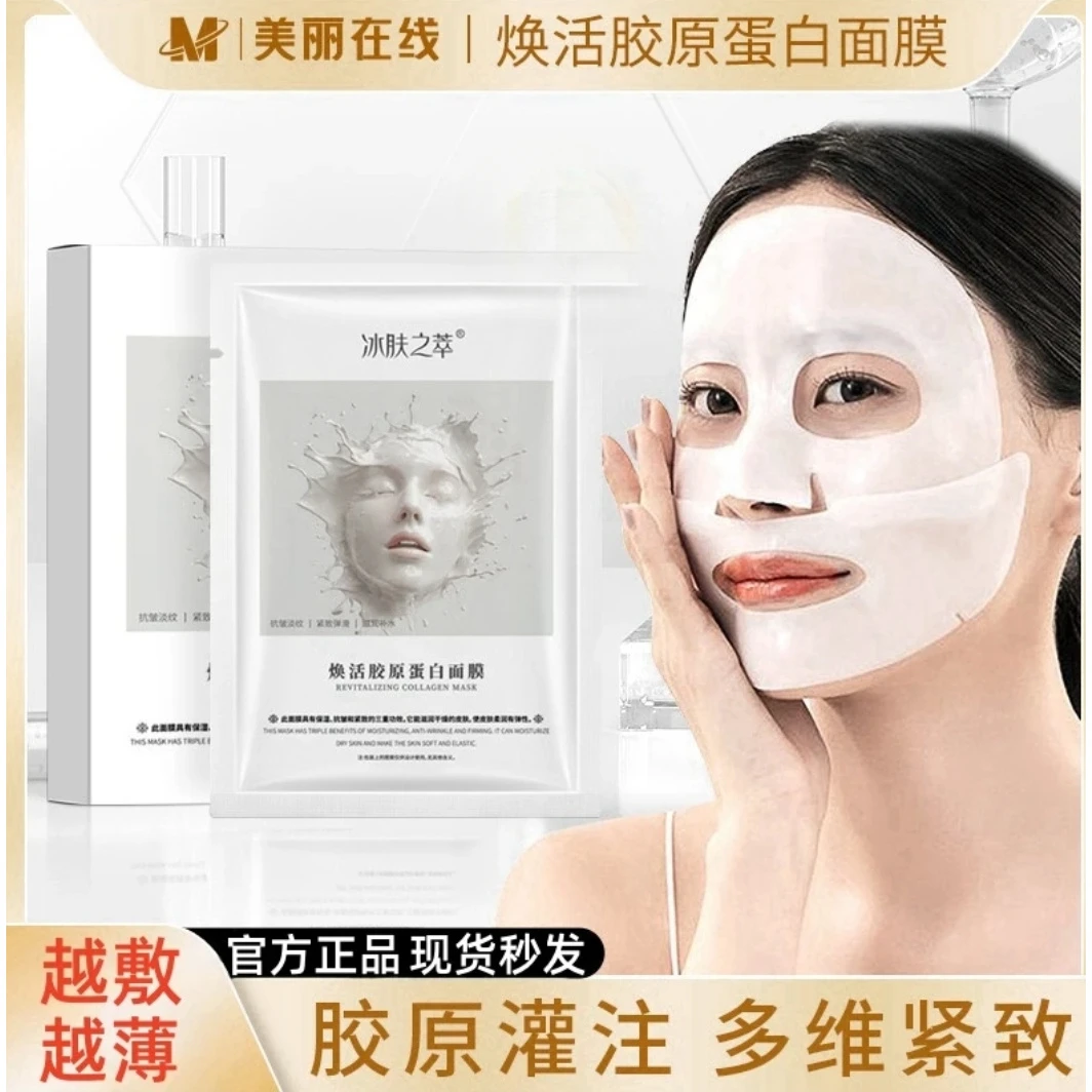 冰肤之萃童颜胶原蛋白灌注面膜熬夜补水保湿祛黄抗皱紧致肌肤修护