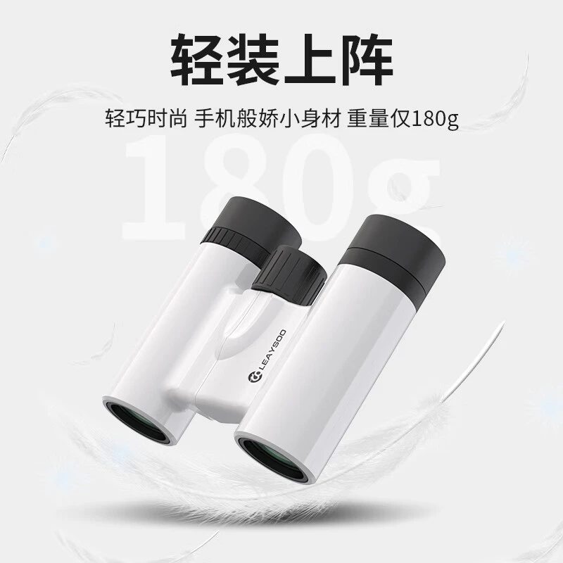Leaysoo/雷龙星耀10X22观剧演唱会户外高倍高清专业级双筒望远镜