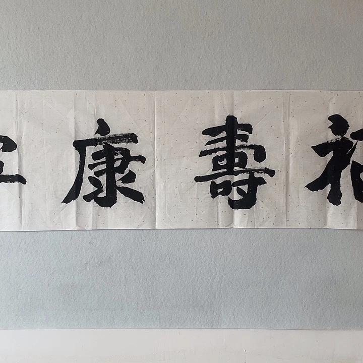国画我们一起努力
