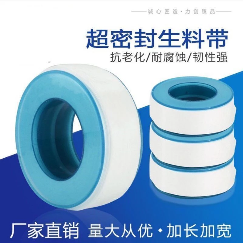 生料带水胶带聚四氟乙烯防漏水水电安装密封胶带免生料通用型