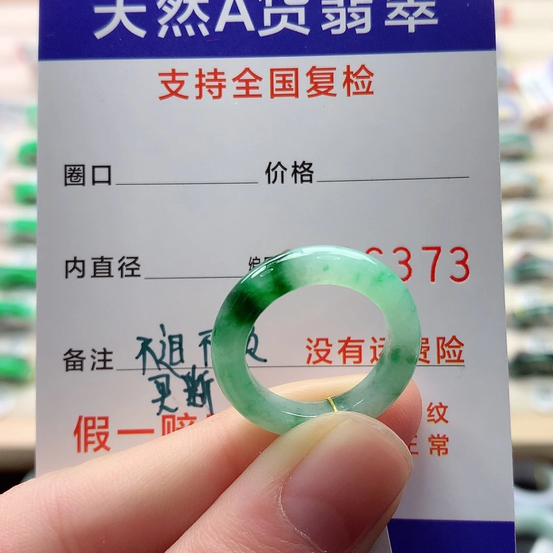 翡翠戒指未镶嵌*️13号