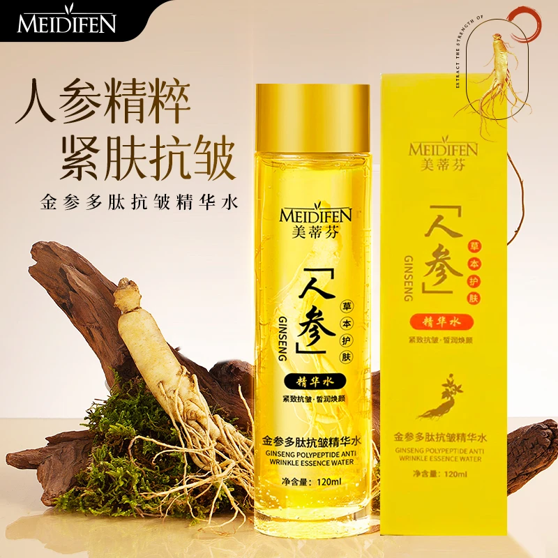 【宠粉福利】三单五单囤 人参滋润保湿补水 精华水精华液保湿 zj