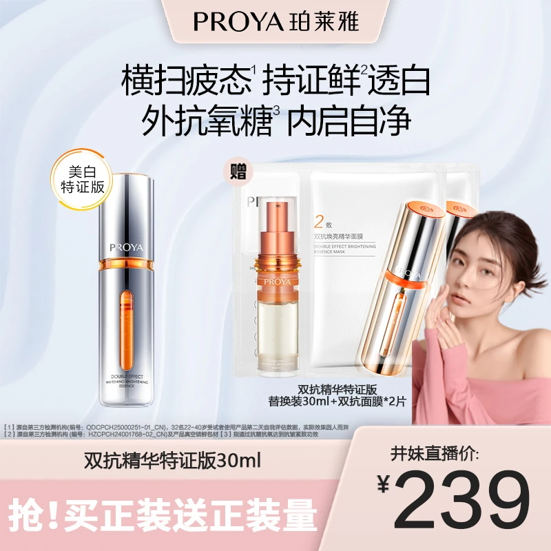 【井妹专属】珀莱雅双抗精华特证版美白抗氧抗糖紧致抗皱