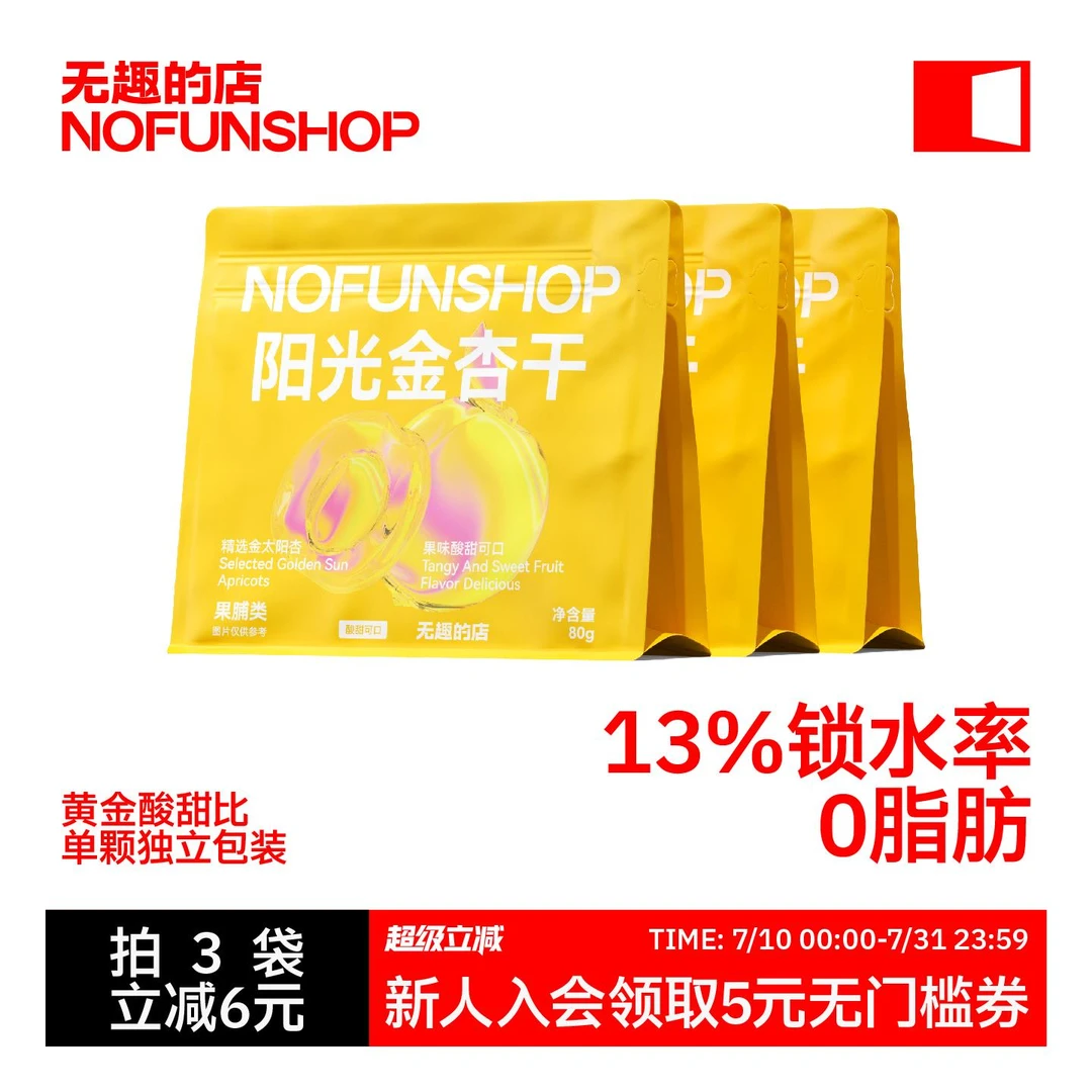 店阳光金杏80g杏干 干杏脯果干 干果脯办公室追剧解馋健康小零食