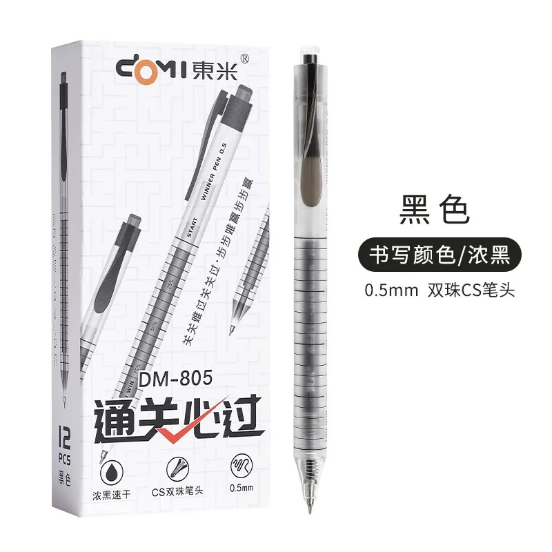 东米805通关必过黑色红色中性笔