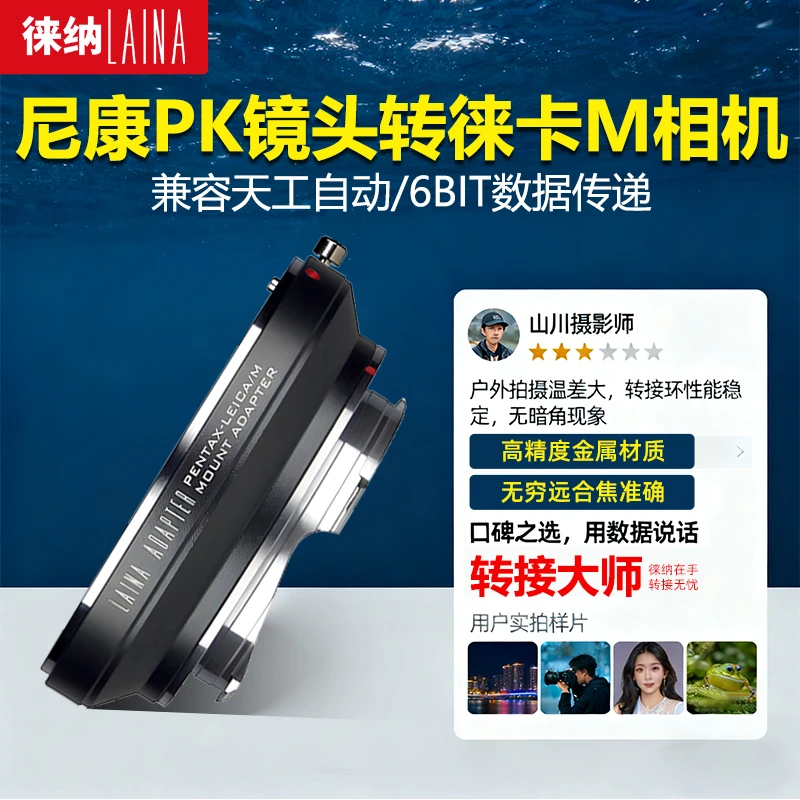 徕纳适用 宾得K镜头PK转LM福伦达徕卡 M MP 6BIT转接环天工自动