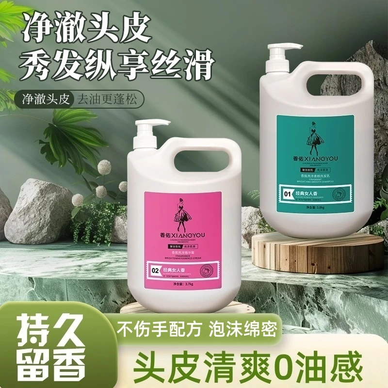 香佑柔顺保湿抛光香氛发廊专用高泡不伤手大桶洗护温和润泽持久