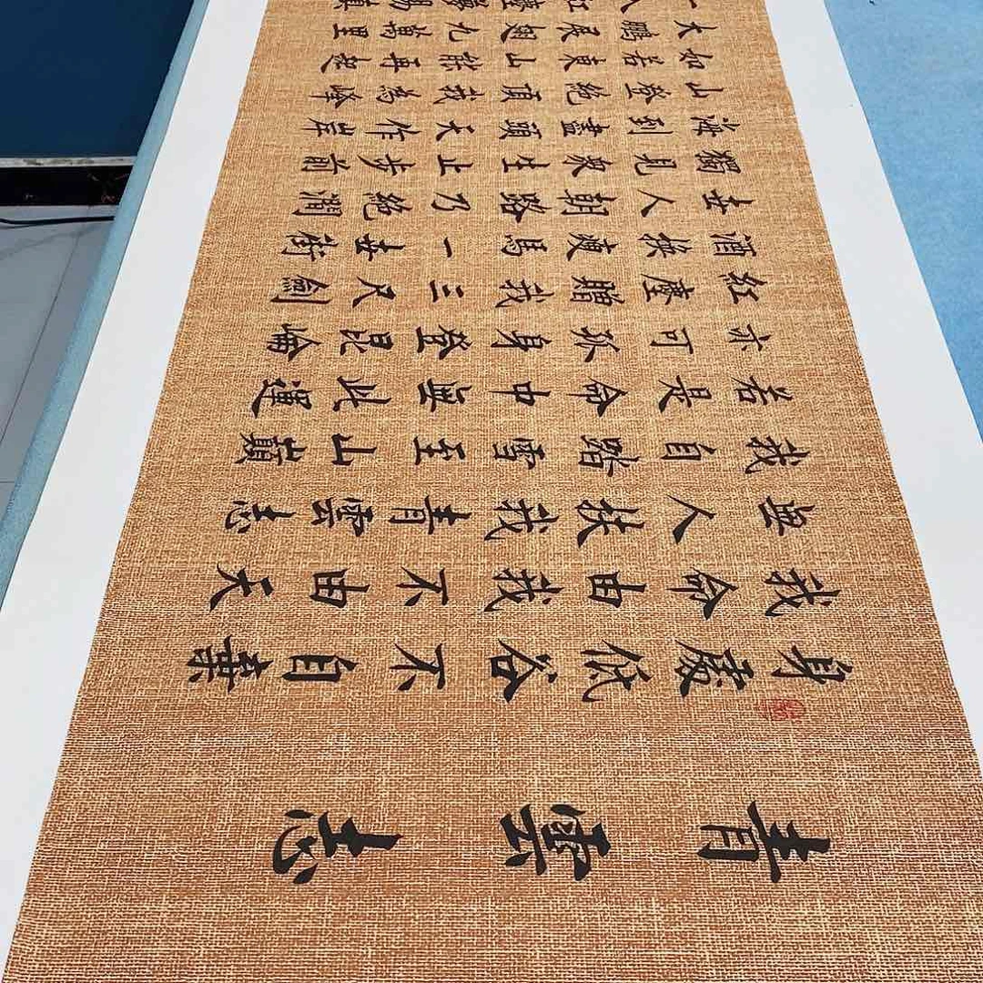 书法青云志180×48…………