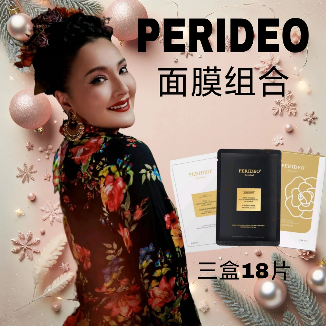 PERIDEO面膜组合（3盒面膜）补水面膜修护淡纹