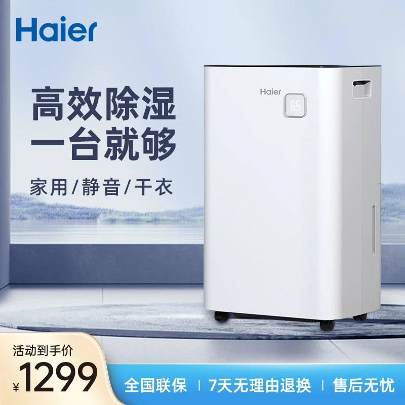 海尔除湿机家用大功率一机多用除湿器长效除湿干爽大吸湿吸潮30L