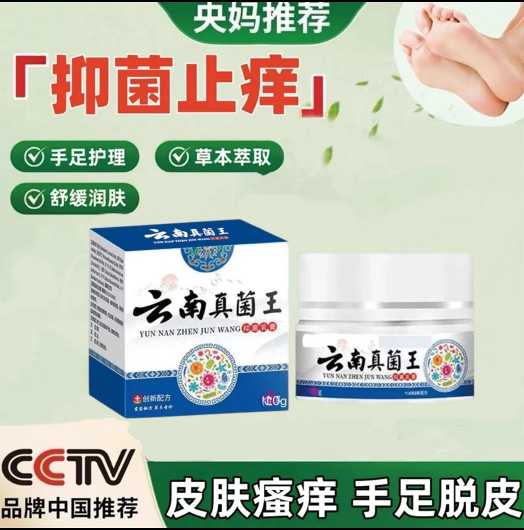 【官方正品】真菌王全身止痒膏温和止痒抑菌干裂脱皮云南真菌王