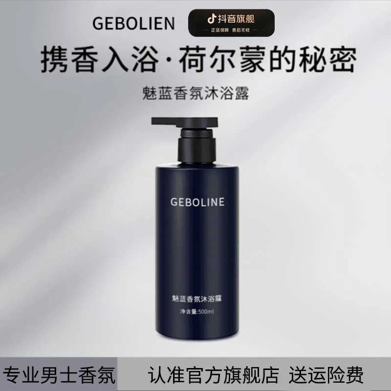 魅蓝香氛沐浴露持久留香全身香体控油保湿男士推荐蔚蓝香水沐浴露
