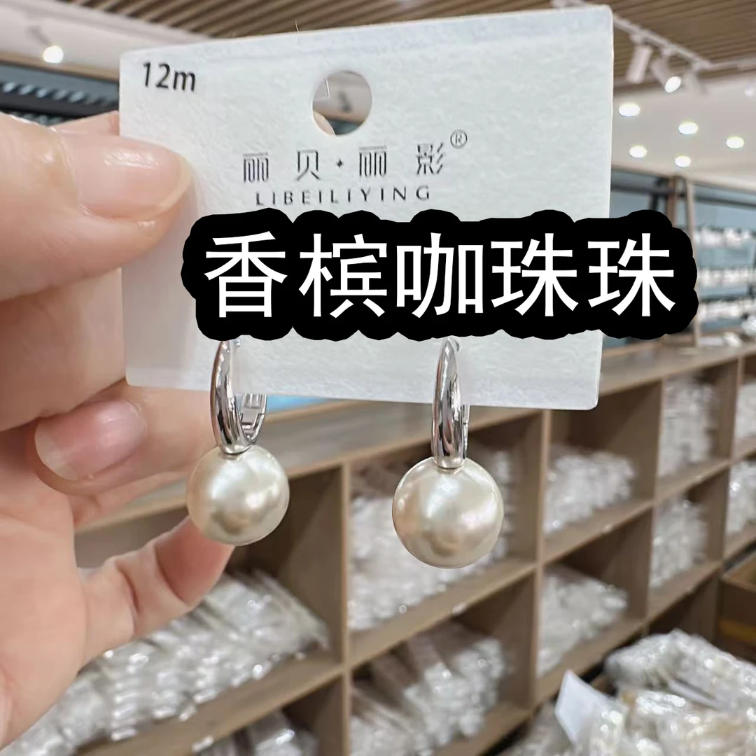 铜合金仿珍珠耳饰 c249丽银【12mm香槟咖珠珠耳扣】百搭仿珍珠9618