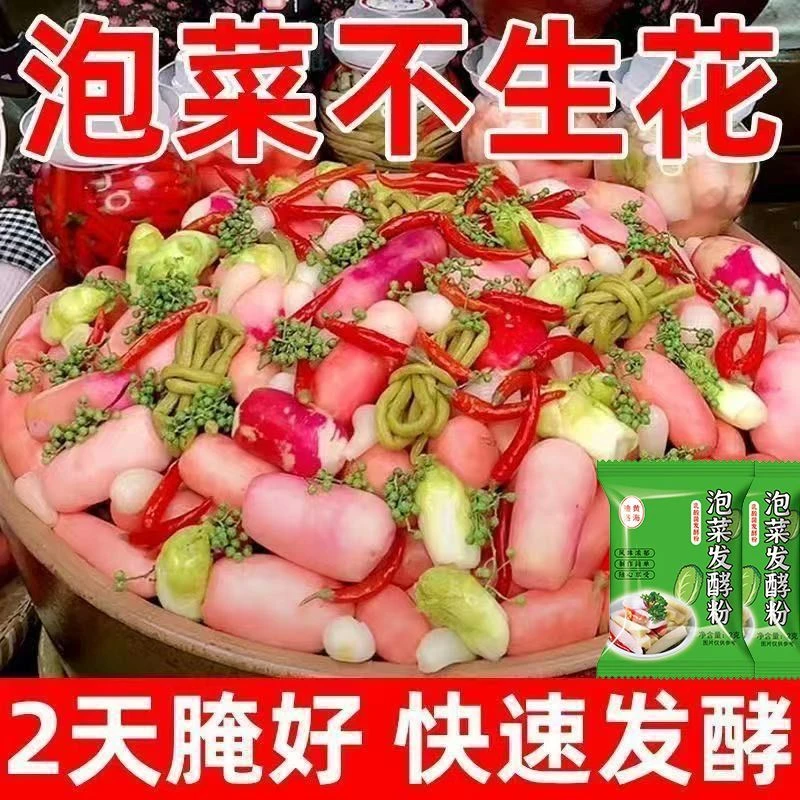 泡菜发酵菌家用乳酸菌发酵粉咸菜酵母四川风味蔬菜自制韩式辣白菜