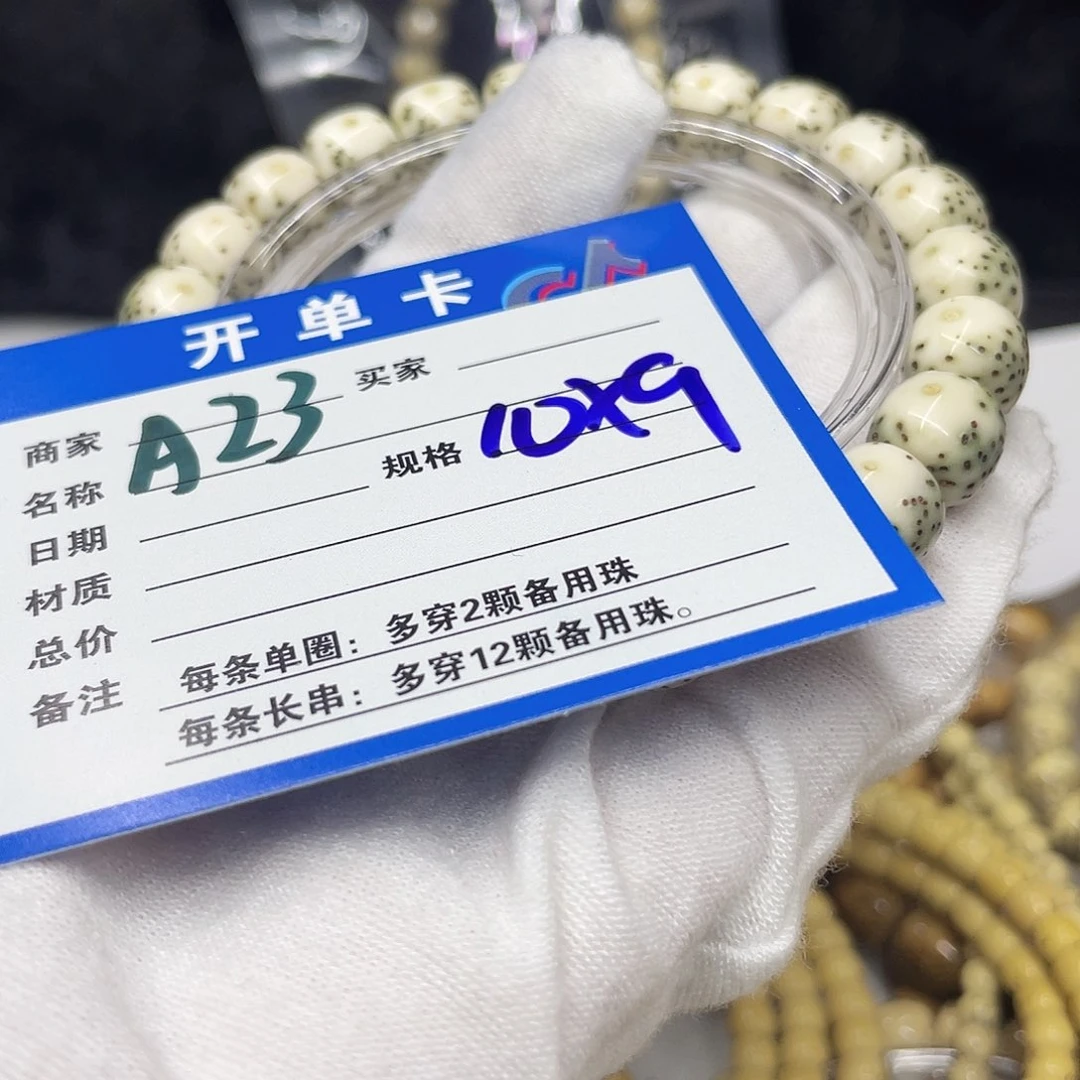 星月菩提手串A23 星月菩提