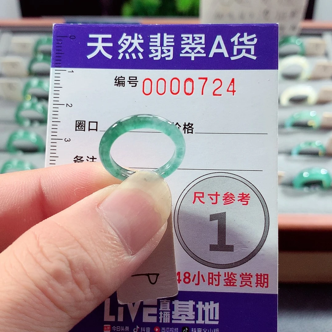 翡翠未镶嵌戒指9号