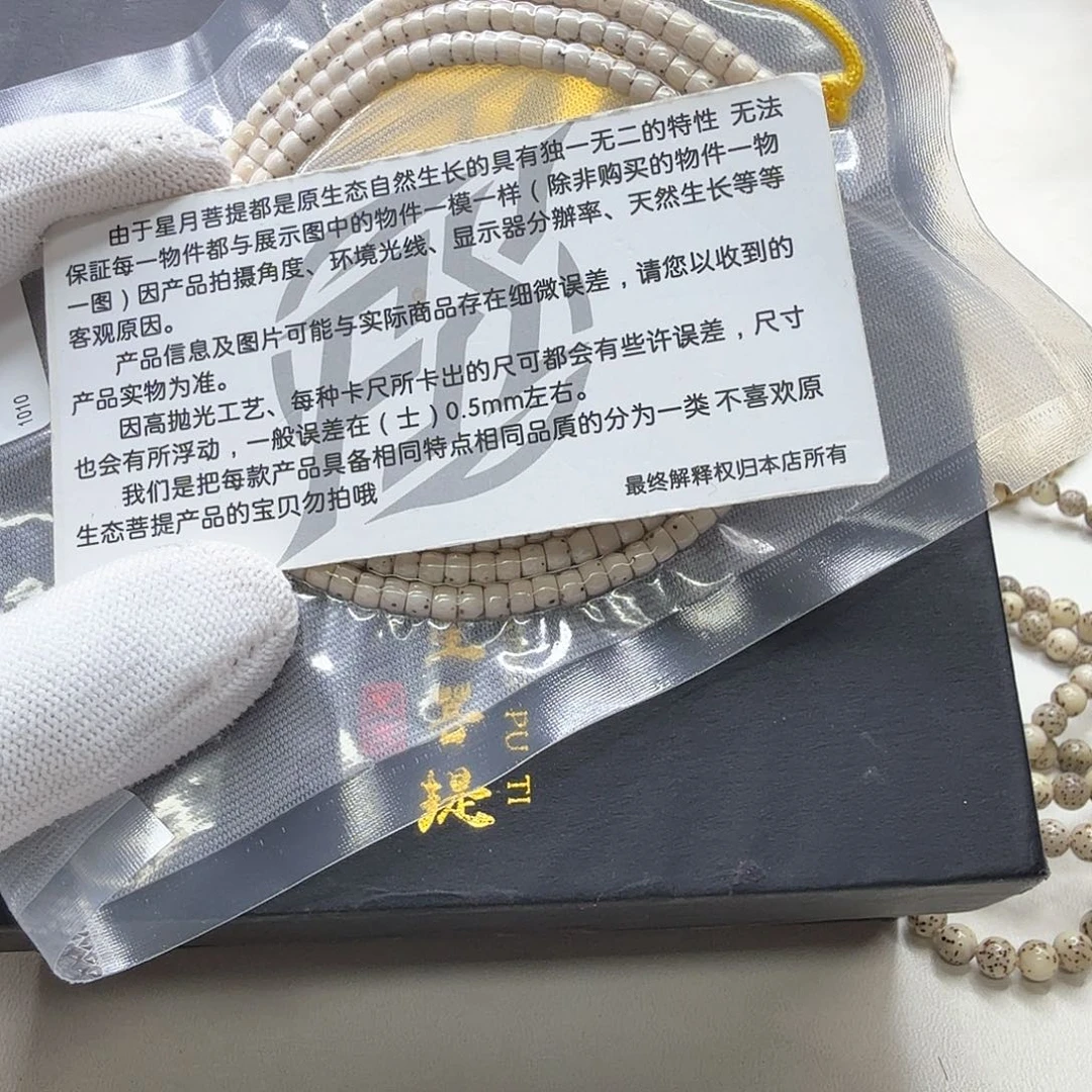 星月菩提吊坠29梵天骨瓷白数星星4左右108