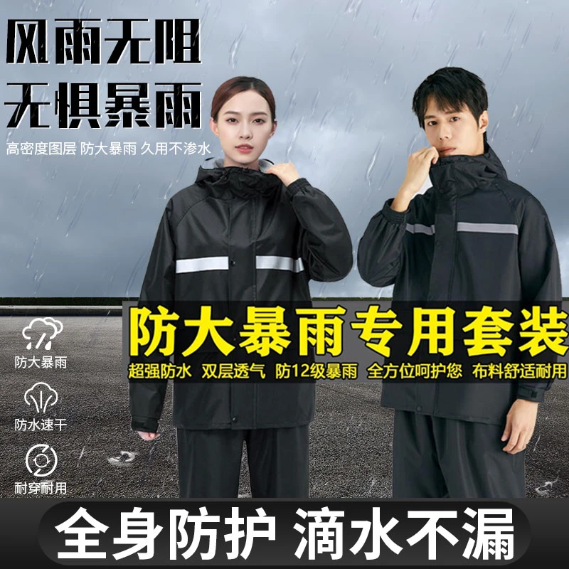 男女通用分体式雨衣雨裤套装防水透气适合摩托电动车骑行