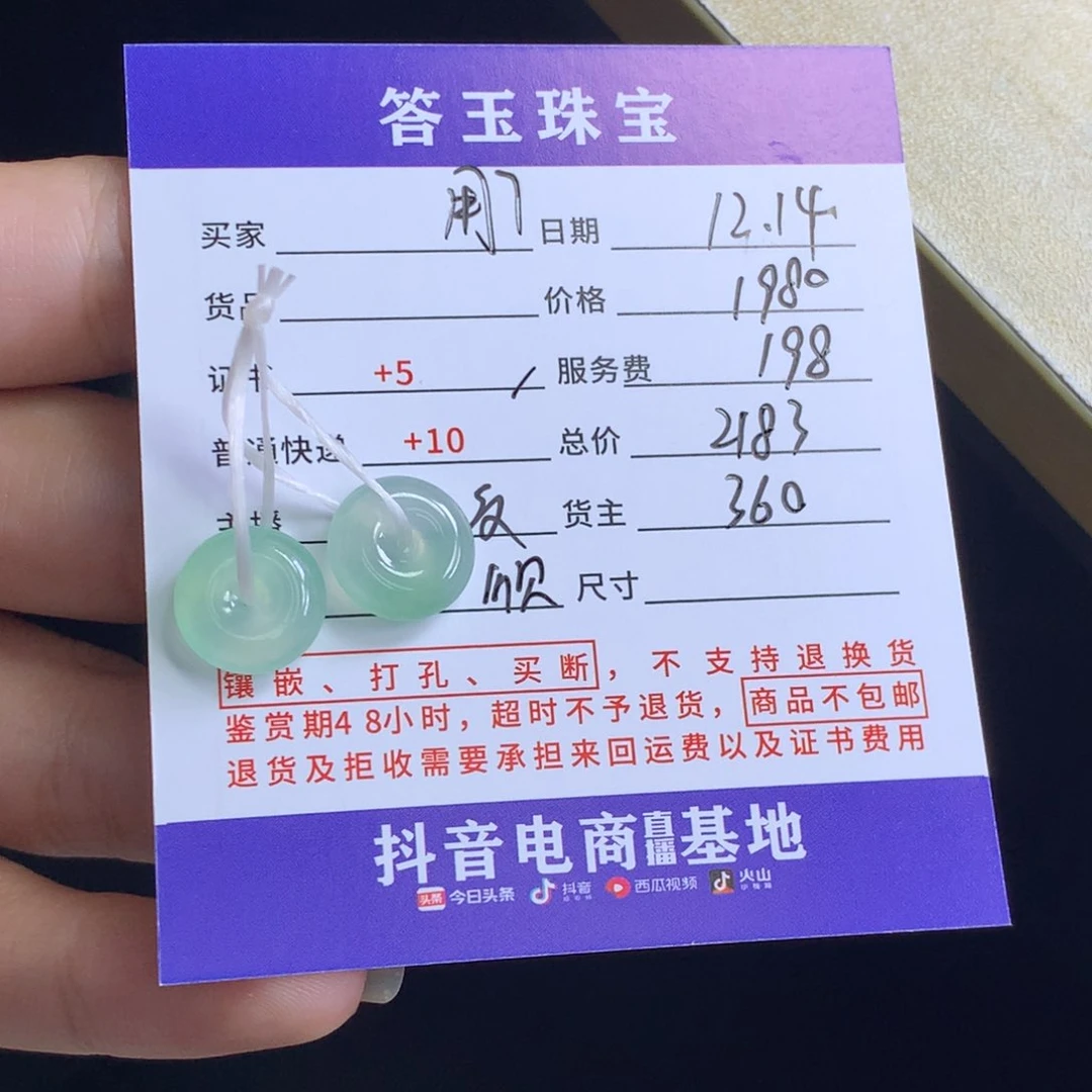 未镶嵌挂件翡翠用****0